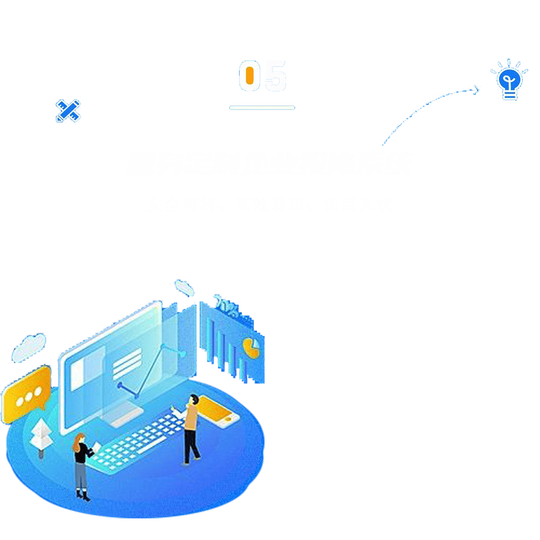 量身定制企业报修系统，全程技术支持