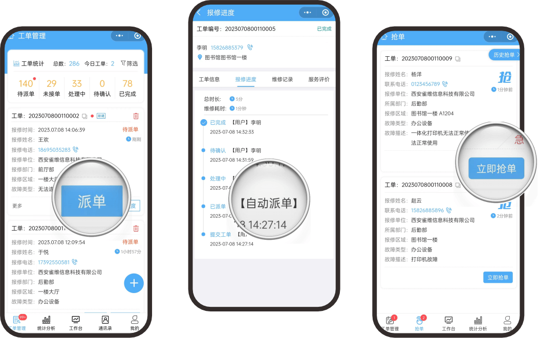 手动派单/自动派单/抢单